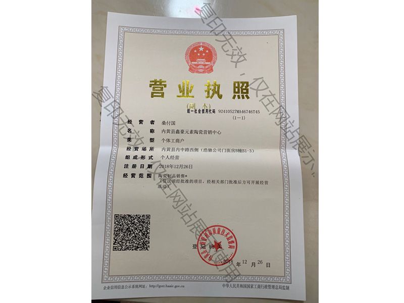 营业执照
